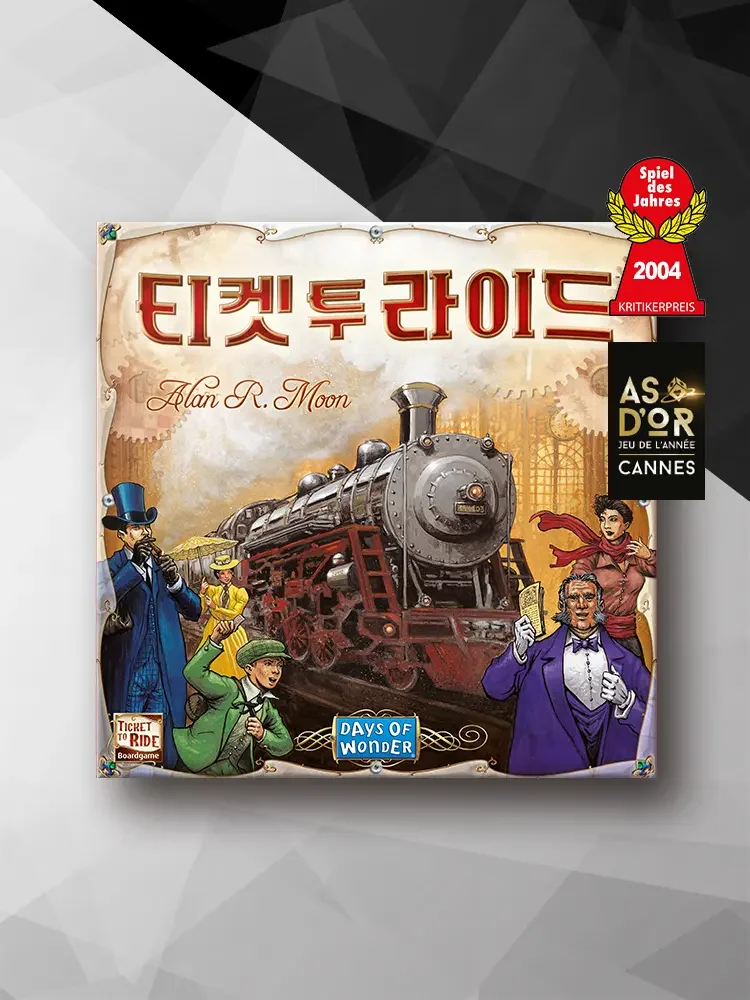 티켓 투 라이드